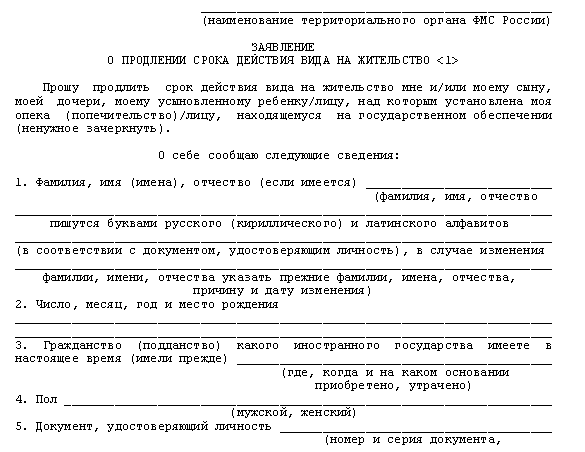 Документы для продления вида на жительство